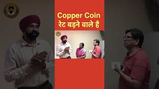 Copper coin ke rate बड़ने वाले है best investment other than gold shorts gold copper [upl. by Eenaffit]