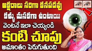 Avoid Eye Sight Totally  కంటికి ఉన్న కళ్లద్దాలు విసిరిగొట్టే రోజు  Dr Poorna Rajeshwari [upl. by Ycul]