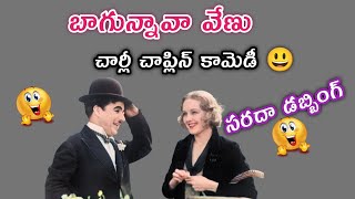 బాగున్నావా వేణుచూస్తే చాలా నవ్వుతారుCharlie comedy in Hindupur slang [upl. by Web]