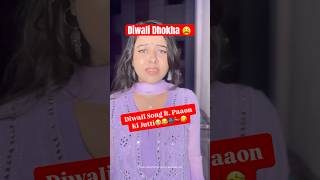 Diwali Song part 2😭🤣🪔 ytshorts relatableshorts diwalishorts diwalispecial diwali diwali2024 [upl. by Vola]