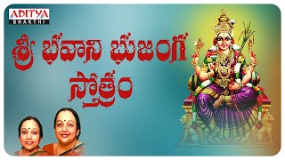 శ్రీ భవాని భుజంగ స్తోత్రం  Hindu Devotional Song  Bombay Sisters [upl. by Torrell]