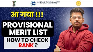 Check Now PROVISIONAL MERIT LIST आ गई [upl. by Agathy18]