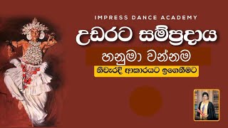 හනුමා වන්නම අභ්‍යාස කිරීම  උඩරට නර්තන සම්ප්‍රදායImpress Dance Academy How To Learn Hanuma Wannama [upl. by Ymirej]