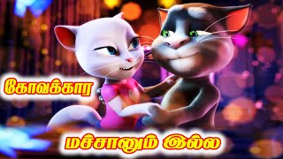 Kovakara machanum illa  Animated tom angela version  Gramathu padal  Tom angela lyrics [upl. by Eirod]