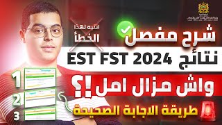 شرح مفصل نتائج EST FST واش مزال أمل ؟ لوائح الانتظار cursussup 2024 [upl. by Humfrey]