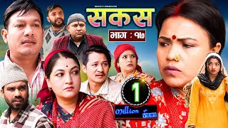 SAKAS  सकस  Episode 17  Nepali Social Serial  RajuTara Binod Anita  09 March 2024 [upl. by Ellatsyrc]