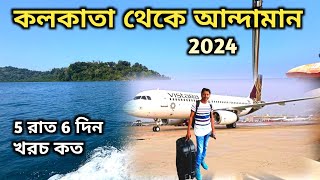 Kolkata To Andaman Tour  Andaman Tour 2024  Andaman Tour Package  Kolkata To Port Blair Flight [upl. by Notgnirrab903]