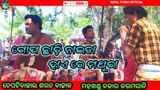 MAHAKHANDA BAJAR KARAMSANI  SAMBALPUR SONG  SARATBAHAK CHEPTIBAHAL [upl. by Eb]