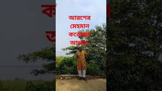 আরশের মেহমান করেছেন আল্লাহ  arosher mehoman korechen allah  বাংলা ইসলামি গান  ইনামুল ইসলাম [upl. by Anirahc771]