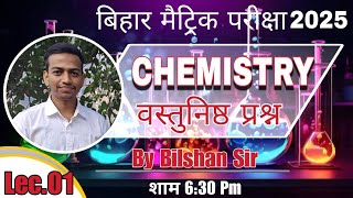 Bihar Matric Exam 2025  Class 10th CHEMISTRY  by Bilshan Sir [upl. by Ainek]