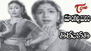 Mangalya Balam Songs  Thirupathi  ANR  Savithri [upl. by Wardle]