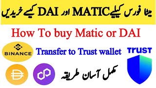 How to buy polygon Matic in Binance amp Transfer to Trust wallet amp Add DAI stable coin Metaforc Dai [upl. by Tsyhtema]