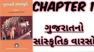 GPACLover GujartSanskrutikvarso Hasutabensedanibook [upl. by Ieppet]