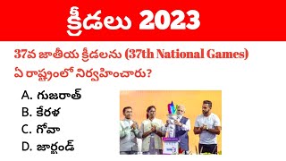 Sports Current Affairs 2023 in Telugu [upl. by Fanning]