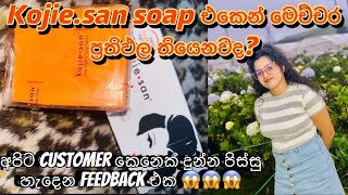 Kojiesan soap එකෙන් මේ තරම් ප්‍රතිඵල තියෙනවදඇත්ත්ටම සුදු වෙනවද පිස්සු වැටෙන ඒ feedback එක 😱😱😱 [upl. by Reprah175]