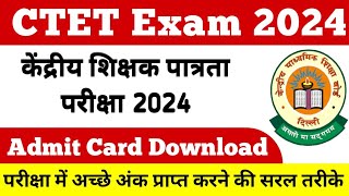 CTET Admit Card 2024  ctet 2024  CTET Exam question  ctet पास करने की Trick [upl. by Anayra]