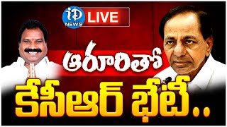 Live  KCR To Meet Aroori Ramesh At His Residence In Nandi Nagar  Hyderabad  iDream Telangana [upl. by Kersten]