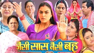 Jaisi Saas Waisi Bahu  Full Movie  New Bhojpuri Movie 2024  Yamini Singh  Trailer Review amp Facts [upl. by Toffic]