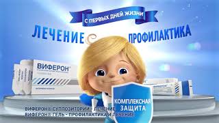 Свечи Виферон®  комплексная защита от вирусов [upl. by Nasah884]