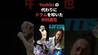 YOSHIKIの代わりにドラムを叩いた中村達也 ブランキージェットシティ blankeyjetcity yoshiki xjapan toshi 中村達也 shorts 音読さん [upl. by Latsirhc565]