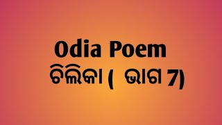 Odia Poem about Chilika  Part 7 [upl. by Chemosh]