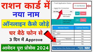 Ration Card Me Name Kaise Jode  All State  Add Member in Ration Card Online  Member Add Ration [upl. by Hras]