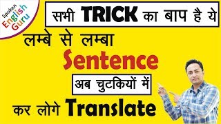 Translation की धमाकेदार Trick । Translate into English Hindi to English Translation [upl. by Killigrew150]