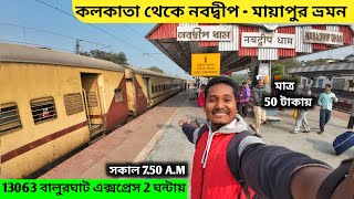 Kolkata to Mayapur by train  13063 Balurghat express  Mayapur iskcon mandir  Nabadwip Dham tour [upl. by Fitzger367]