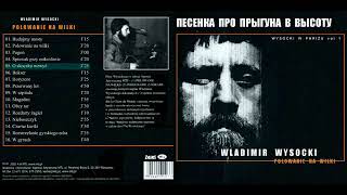 ВВысоцкий  Песенка про прыгуна в высоту студия «Resonances» [upl. by Nyrmak]