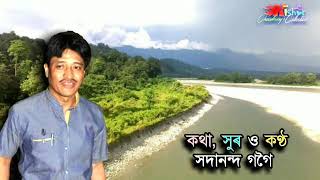 Dihingore Parote  দিহিঙৰে পাৰতে   by Sadananda Gogoi [upl. by Gusella]