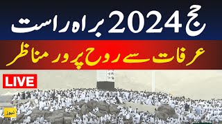 🔴Hajj 2024 live today  Arafat day 2024  Makkah live [upl. by Aisekal]