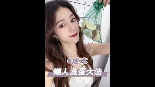 不要再偷懒不洗美妆蛋了！！！本懒人教你0成本化妆工具清洗大法！！化妆美妆蛋化妆刷 [upl. by Ixel]