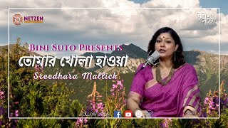 Tomar khola haawa  Rabindra Sangeet  Sreedhara Mallick [upl. by Attenwahs]