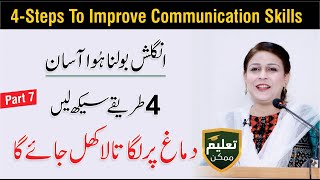 How to Improve Communication Skills 4 Ways by Areej Mumtaz UrduHindi Part 7  QAS Foundation [upl. by Neeroc190]