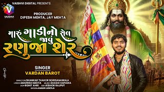 maru gadi no sel  મારું ગાડી નો સેલ જાવું રણુજા શેર  Vardan Barot  Ramdevpir Song  HD Video [upl. by Niamor243]