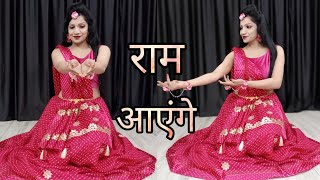 Ram Ayenge Bhajan  Dance Video  Vishal MishraPayal Dev Manoj Muntasir  श्री राम प्राण प्रतिष्ठा [upl. by Niwde16]