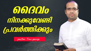 Are You Ready for a Powerful Christian Message by Pastor Tinu George  Malayalam [upl. by Aydan]