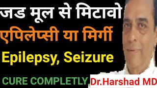 Homeopathic treatment for Epilepsy  Seizure  Convulsion  मिरगी की बीमारी [upl. by Haduhey]