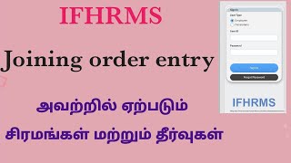 Joining order entry for ifhrms in tamil Ifhrms joining order entry in tamil [upl. by Anividul235]