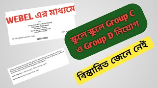 GROUP C RECRUITMENT WEBEL  WB GOVT RECRUITMENT NOTIFICATION [upl. by Meek482]