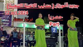 أحوزار القاضي و يالقاضي أغنية تقنها الفنان الكبير  ahouzar l9adi wya l9adi chaabi music [upl. by Eelarat]