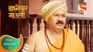 Dnyaneshwar Mauli  ज्ञानेश्वर माउली  Ep 72  Full Episode  16th December 2021 [upl. by Neelyak374]