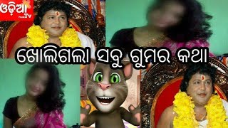 Taking tom kulangara sarathi baba comedy video by odia tv [upl. by Ela20]