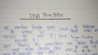 डीएनए फिंगर प्रिंटिंग के उपयोग  DNA fingerprinting ke upyog  DNA Fingerprinting  abhinkit [upl. by Alesig]