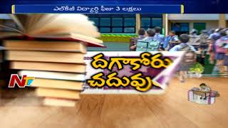 దగాకోరు చదువులు CHIREC International School Looting Money From Parents  NTV Exclusive [upl. by Llerraf]