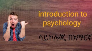 introduction to psychology [upl. by Enilorac899]