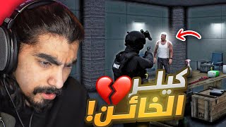 لأول مرة كيلر تشاندلر يغدر بالعساكر في قراند الحياة الواقعية 💔 [upl. by Atat798]