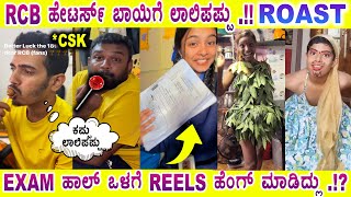 REELS ಹೊಸ ರೋಗಿಗಳು  MYSORE MANGO  ROAST 2024 [upl. by Otis186]