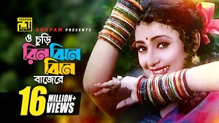 O Churi Rinjinjin  ও চুড়ি রিনঝিনঝিন বাজেরে  HD  Modhumita  Alka Yagnik  Churiwala  Anupam [upl. by Sidnac]