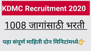 KDMC Recruitment 2020 1008 जागांसाठी भरती [upl. by Lleinnad]